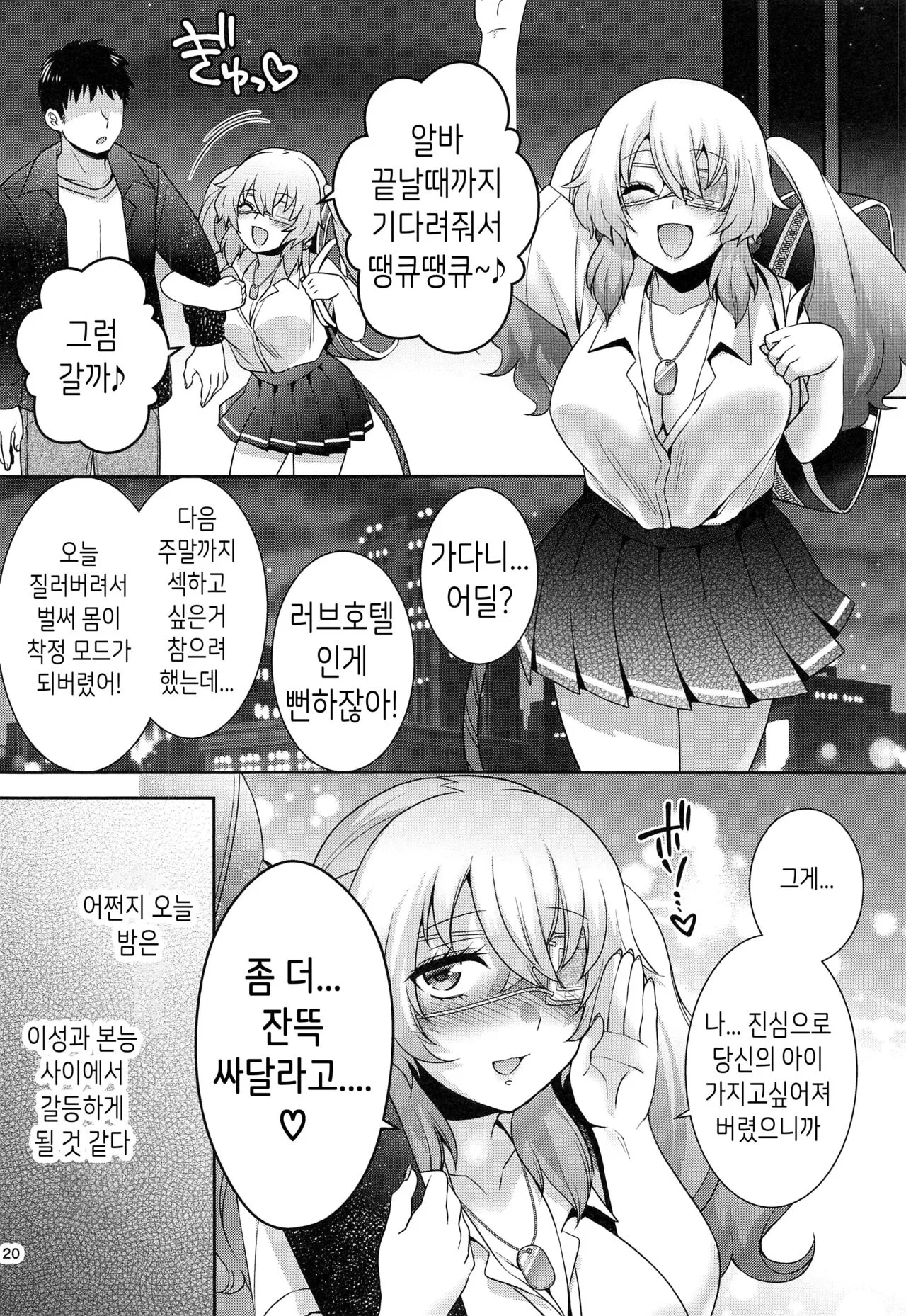 Olive to Koushuu Toile de Ecchi Suru | 올리브와 공중 화장실에서 엣찌하다 | Page 19