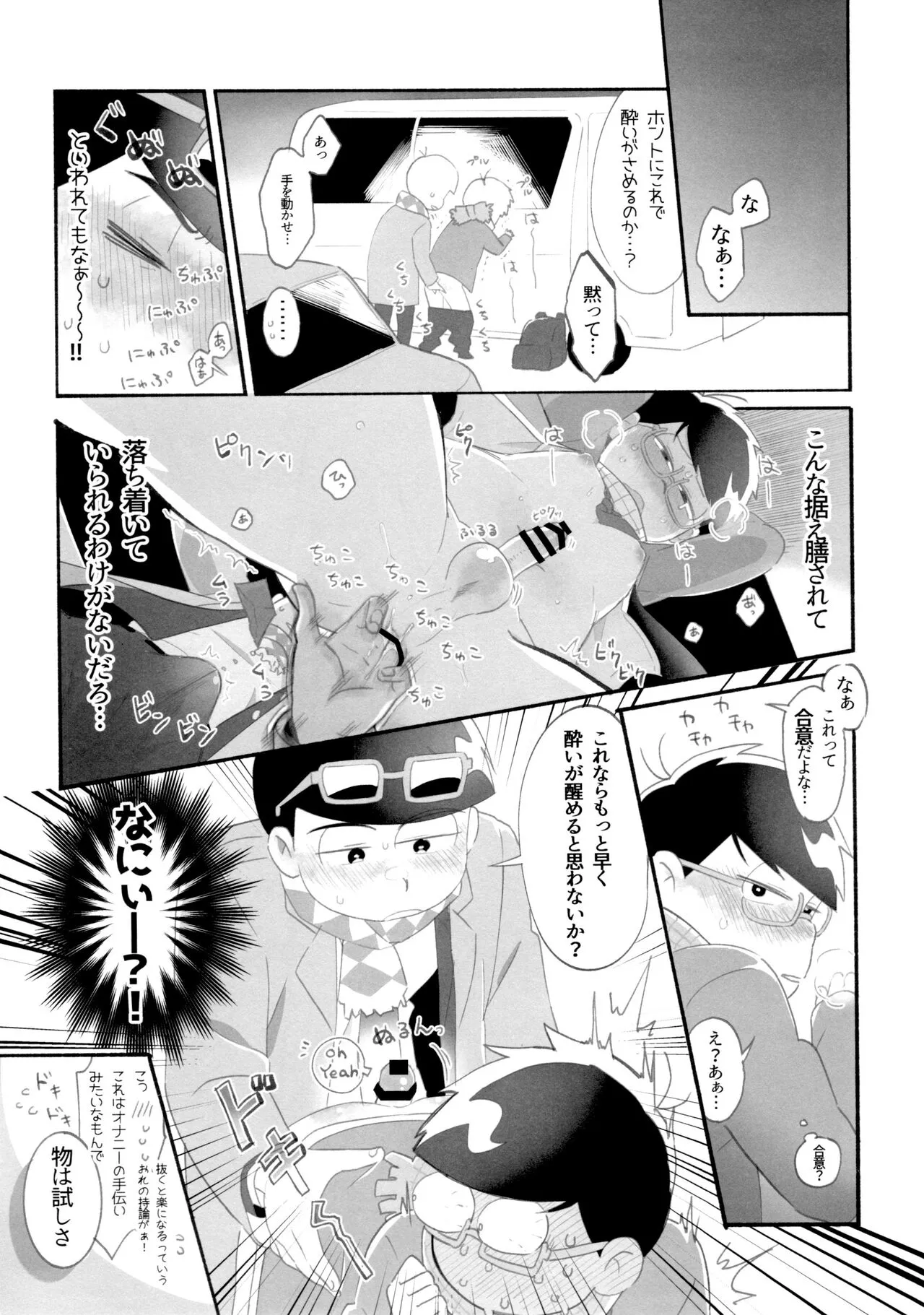 KaraIchi Yagai Play Anthology "Osoto de Asobo" | Page 209