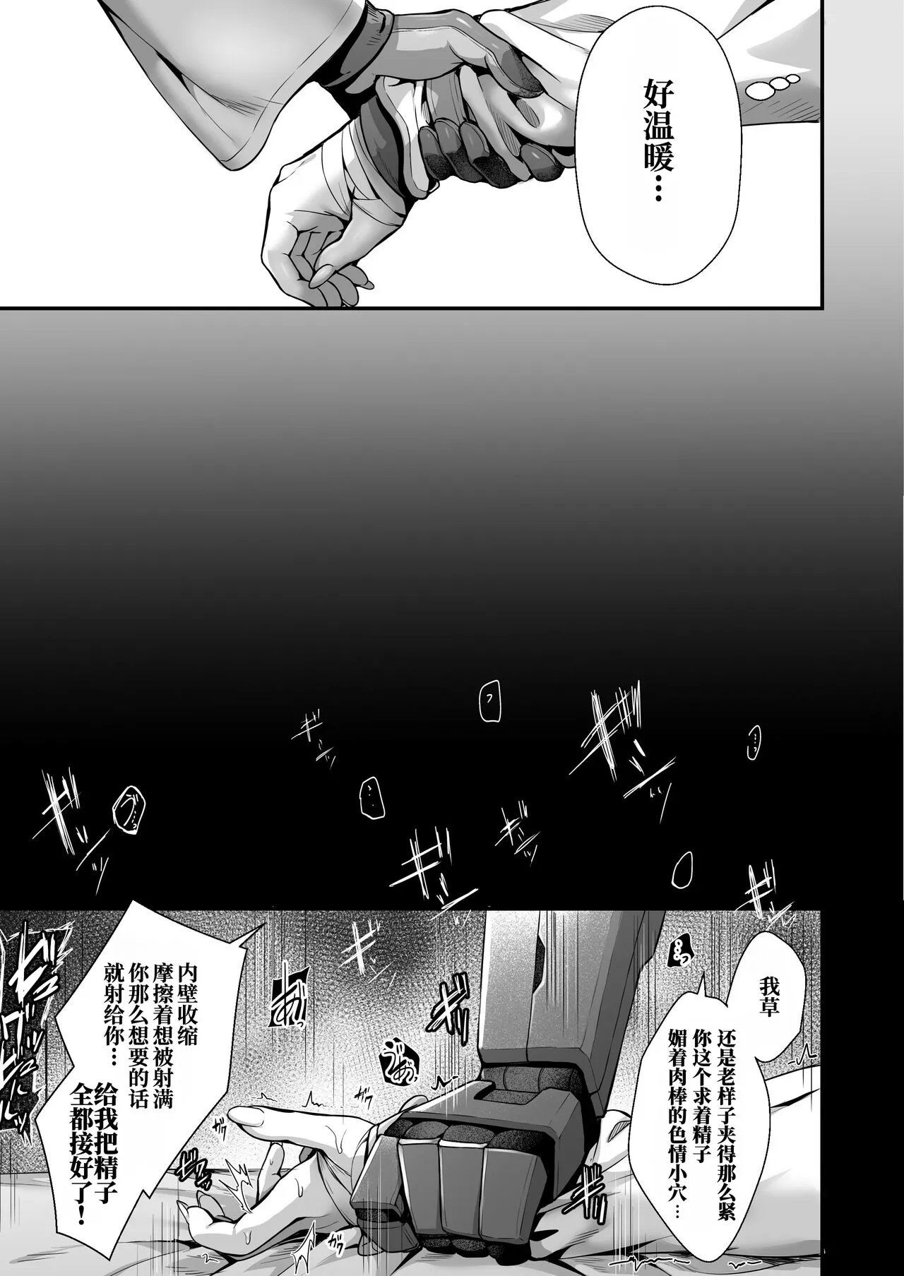 Nukarumi no Soko de Yume o Miru - Dreaming at the Bottom of the Mire | 于泥泞的深渊入梦 | Page 9