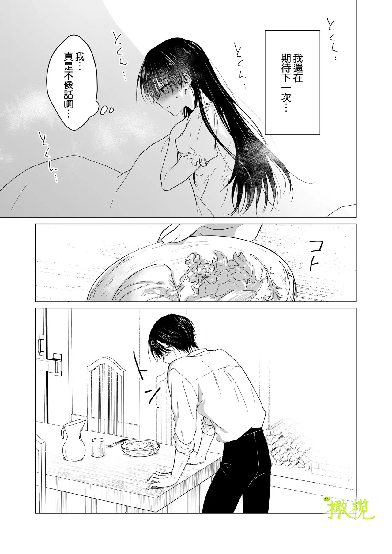 Chi wa Mitsu yori mo Amaku  - blood is sweeter than nectar | 血比蜜更甜 | Page 56