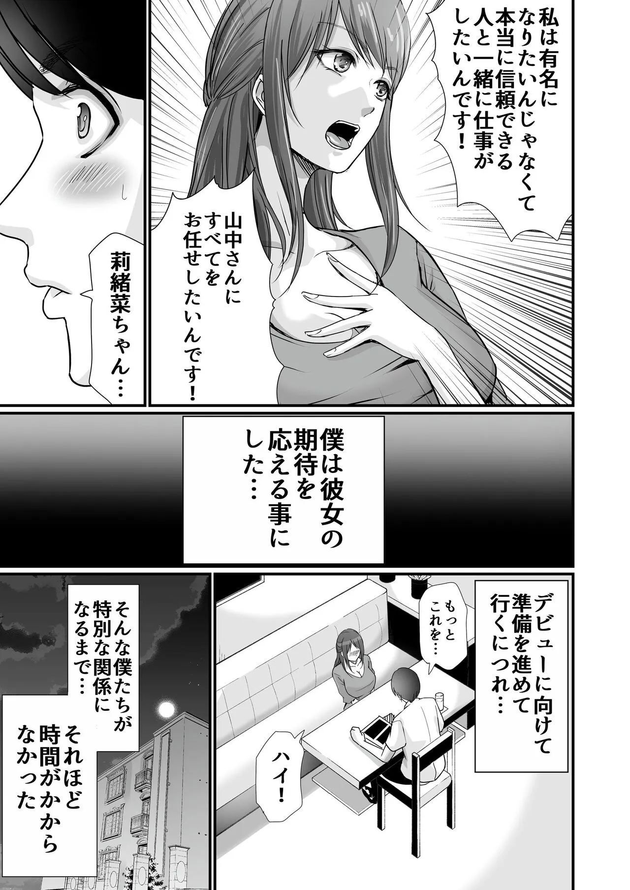 Kyonyuu Bijin no Tensai Mangaka to Yari Houdai no Dream Life 〜Black Henshuubu no Ore ga Nariagatta Houhou〜 | Page 24