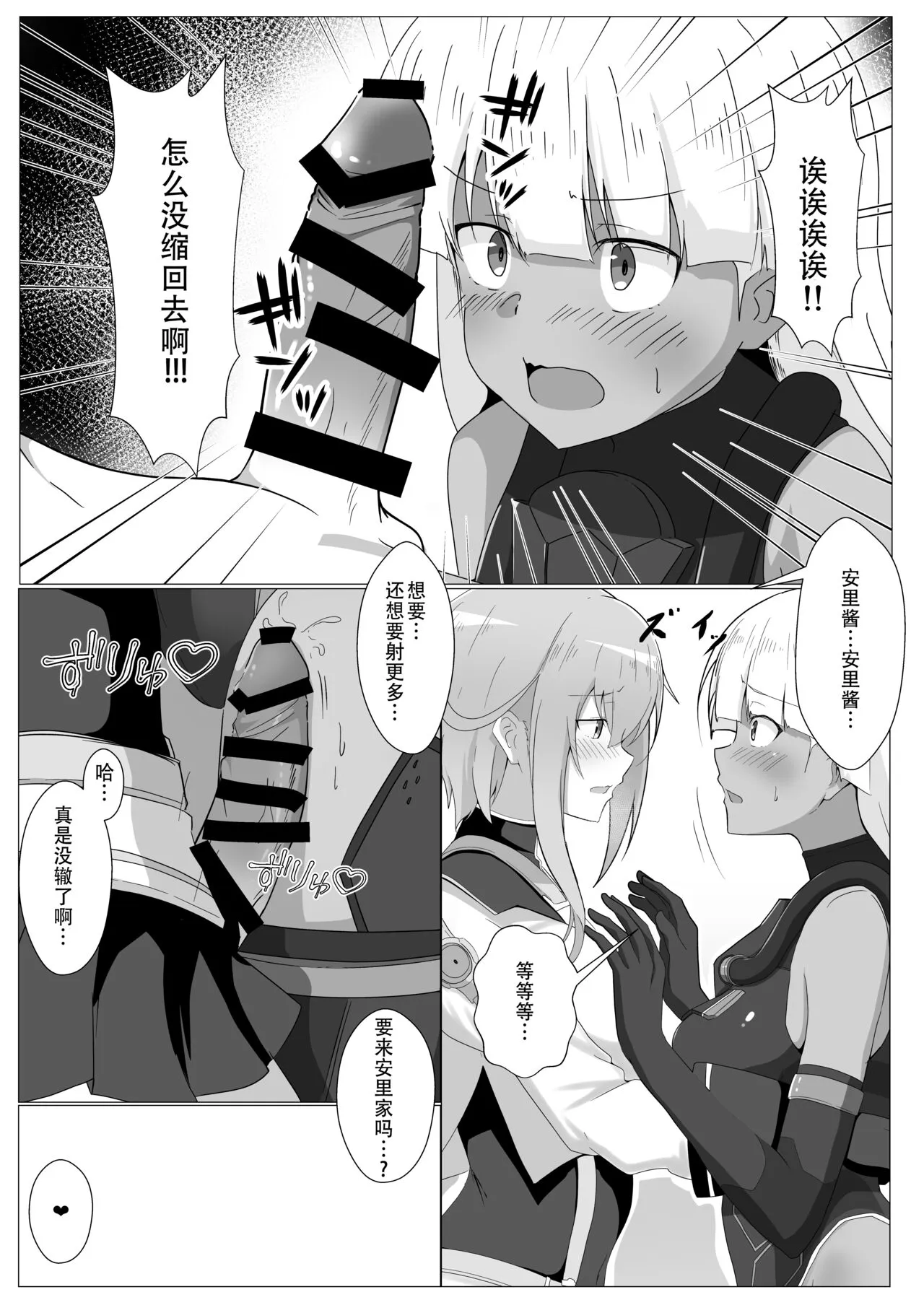 Yasuri-chan... Nanka Haechattassu... | 安里桑・・・好像有什么长出来了・・・ | Page 10