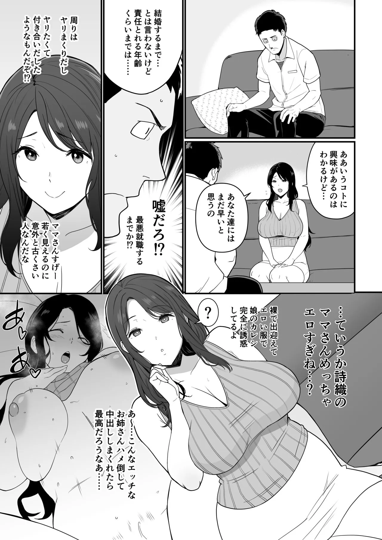 Kanojo no Mama ga H Sugite Gaman Dekinai | Page 6