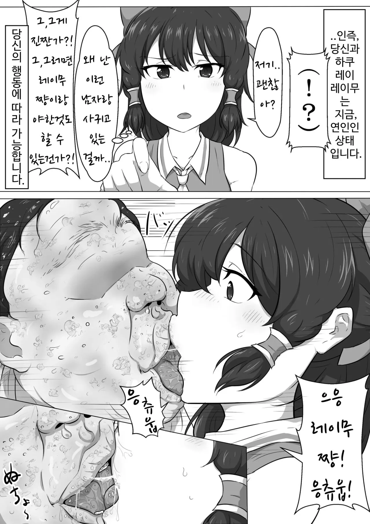 Touhou Kaihen Reimu | 동방 개변 레이무 | Page 8