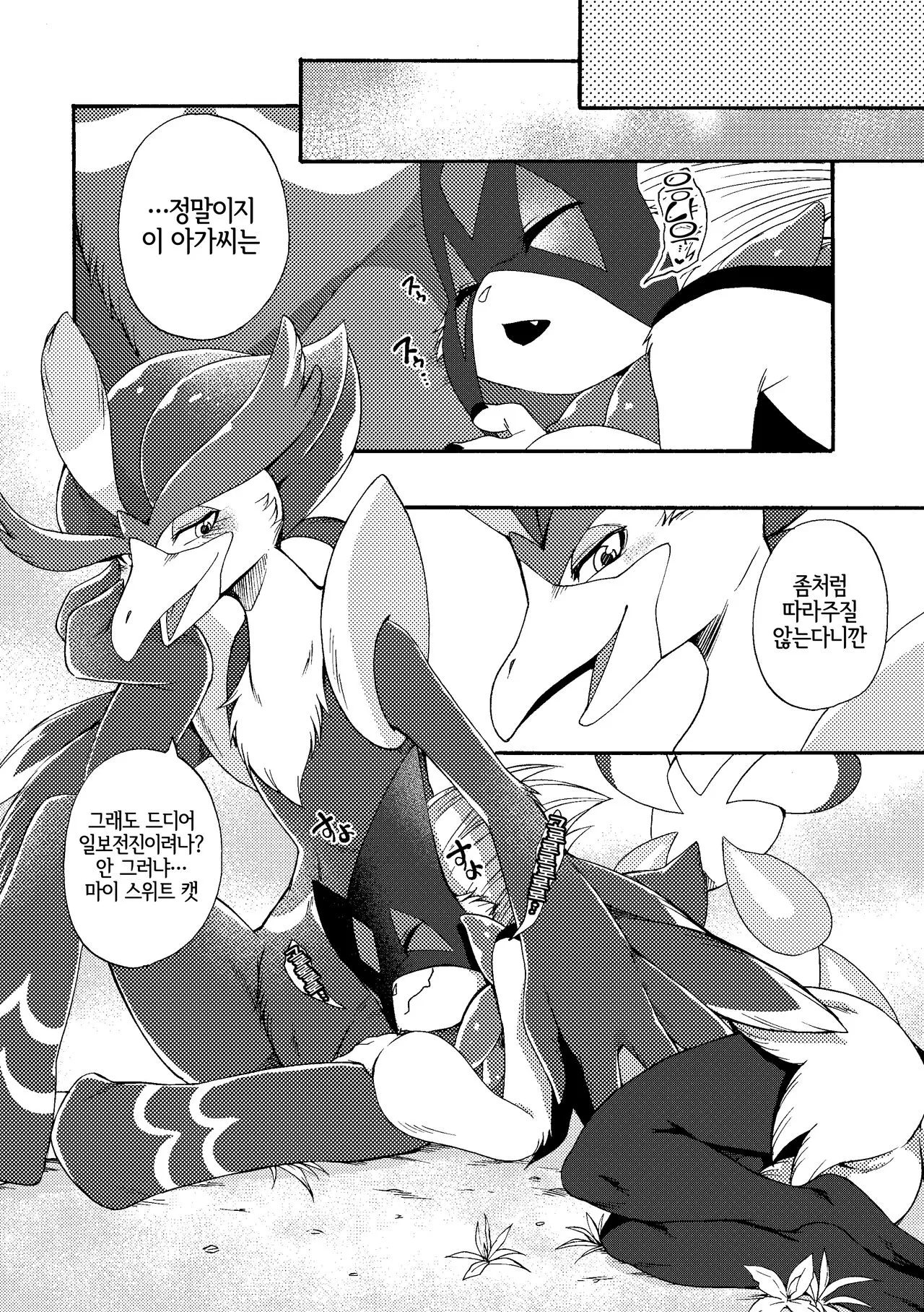 Zoku Harama Sare Nyanko | 続 임신당하는 야옹이 | Page 26