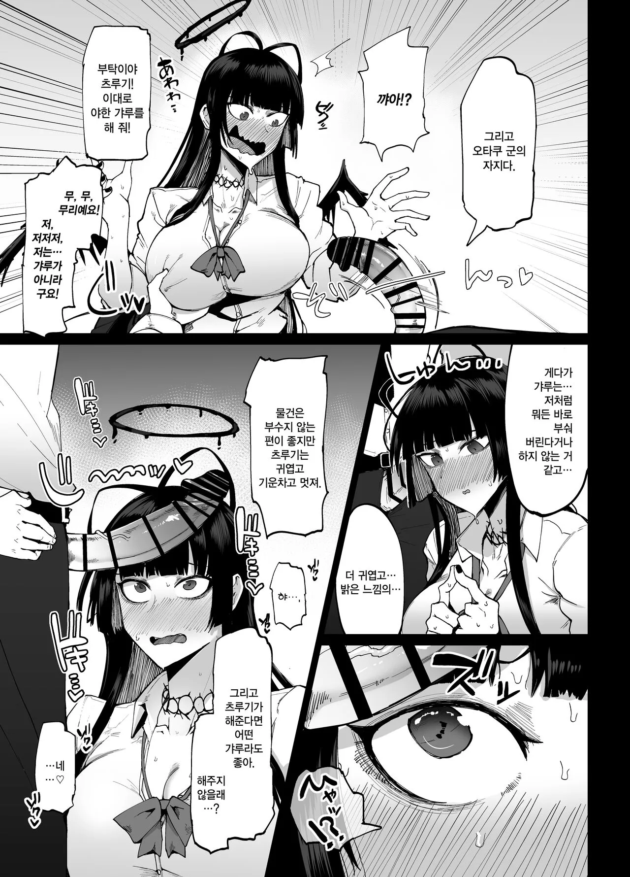 Tsurugi gyaru o yare!! | 츠루기 갸루를 해라!! | Page 6