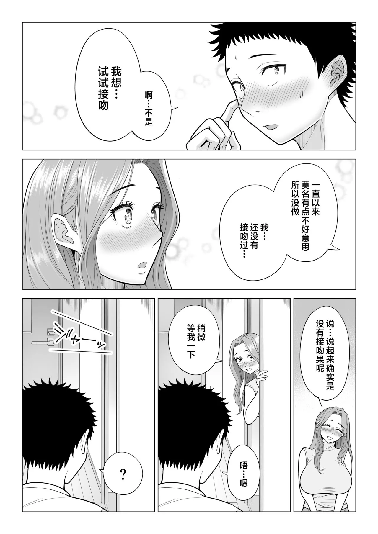 Wake Atte Gibo ga Seiyoku Shoriki ni Narimashita. | Page 96