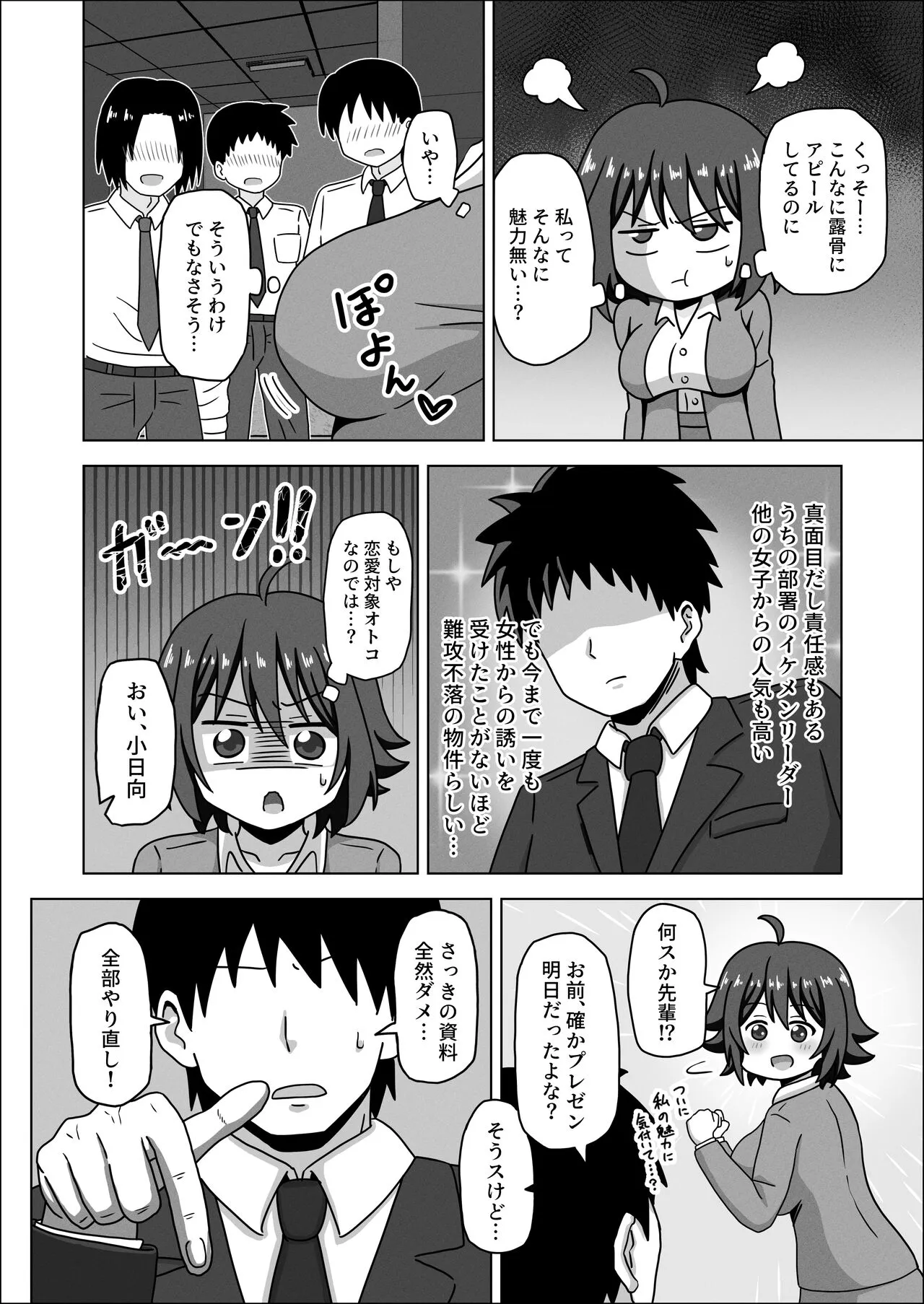 Kouhai no Ashi de Gachi Boki Shite Hazukashikunainsu ka? Wara | Page 4