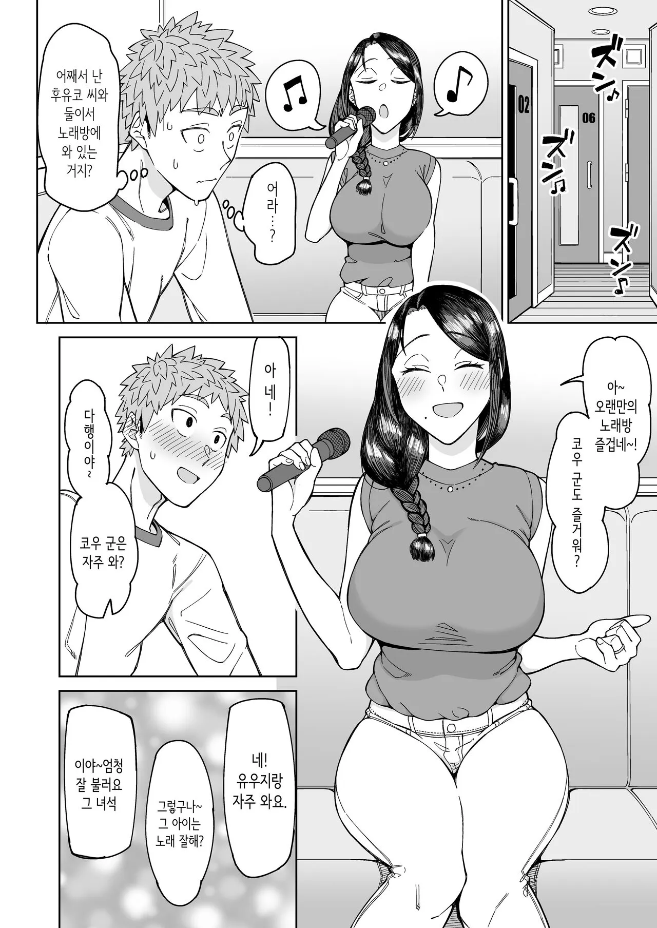 Hatsukoi no Hito wa, Tomodachi no Mama. | 첫사랑은, 친구 엄마. | Page 9