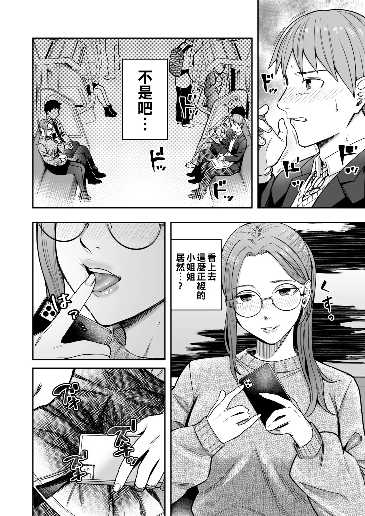 Shiranai Josei kara Gazou Kyouyuu de Eroi Jitori ga Okuraretekita Hanashi | Page 7