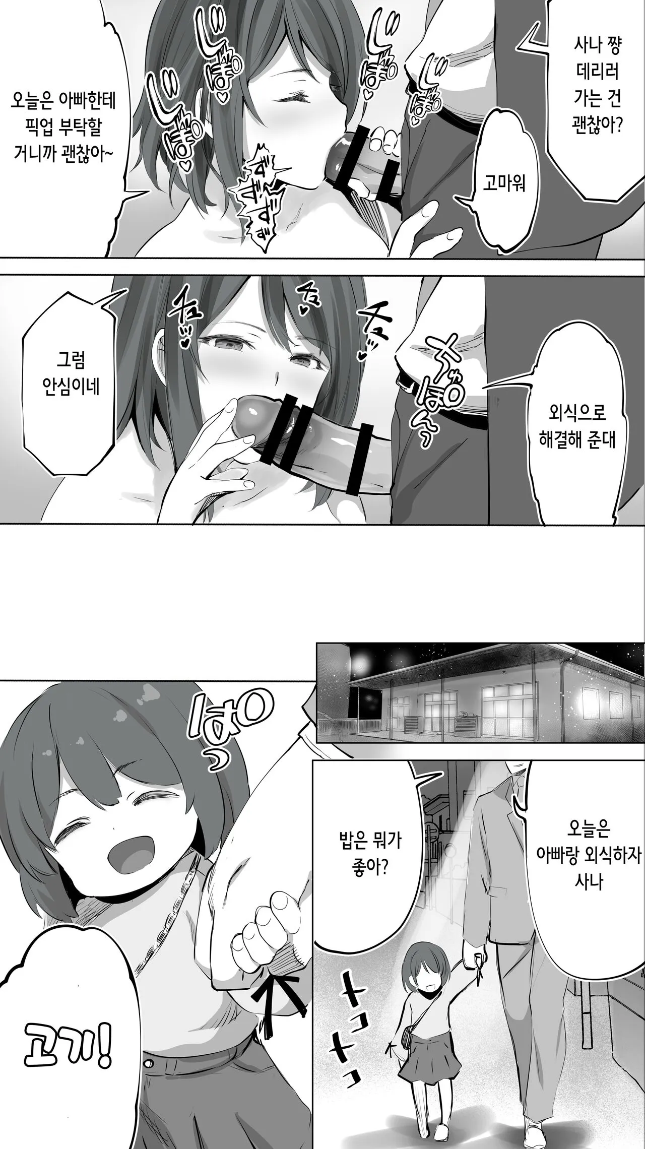 Jimotono Hametomo Kouhai no Hoikushi N | 터전의 섹프 「후배 보육교사 N」 [Korean[ | Page 52