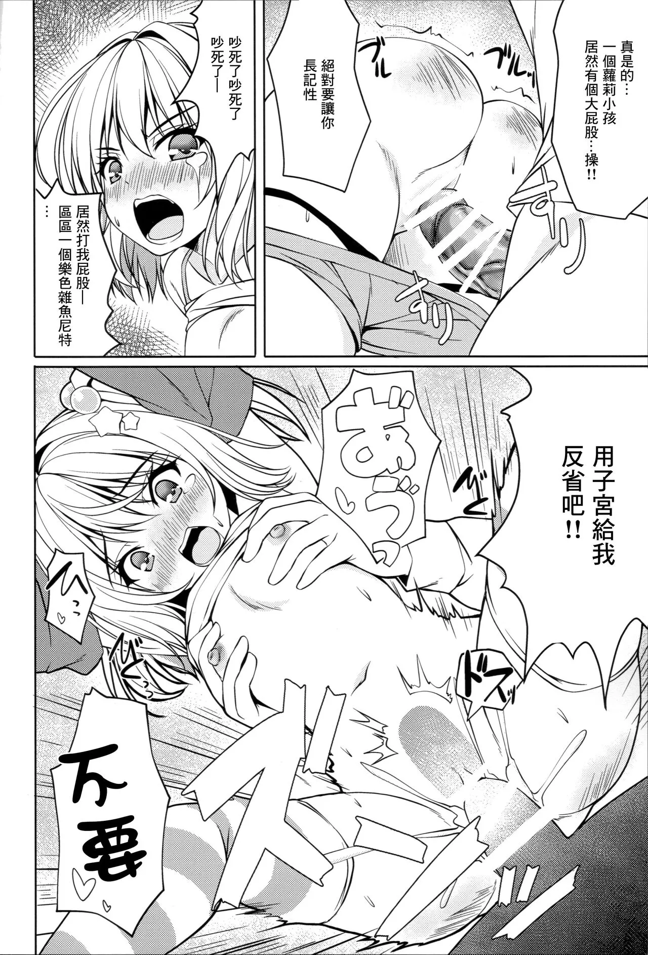 Mesugaki Flan o Wakarasero | Page 13