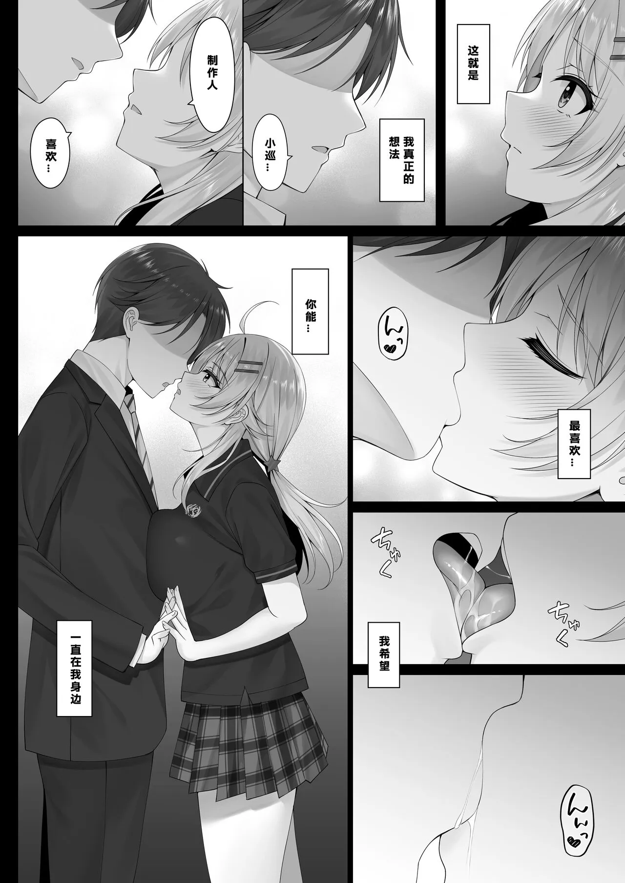 Meguru no Omoi | Page 8