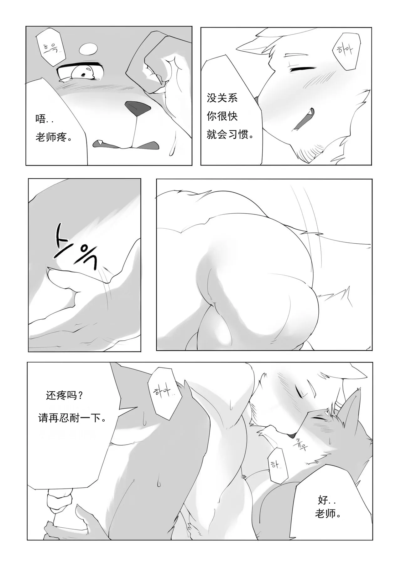 单恋 （工口译制） | Page 26