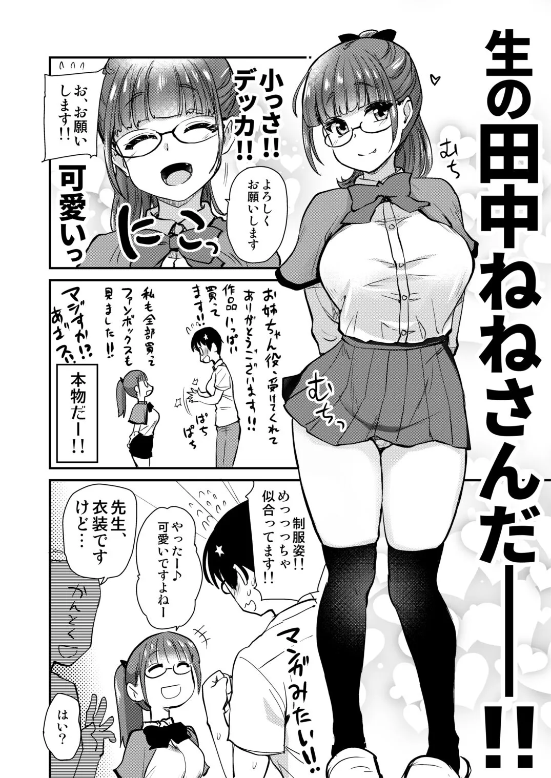 Jibun no Kaita Manga ga Jissha AV ni!? Sekkaku nano de Satsuei Genba no Kengaku ni Ittekimashita. | Page 13