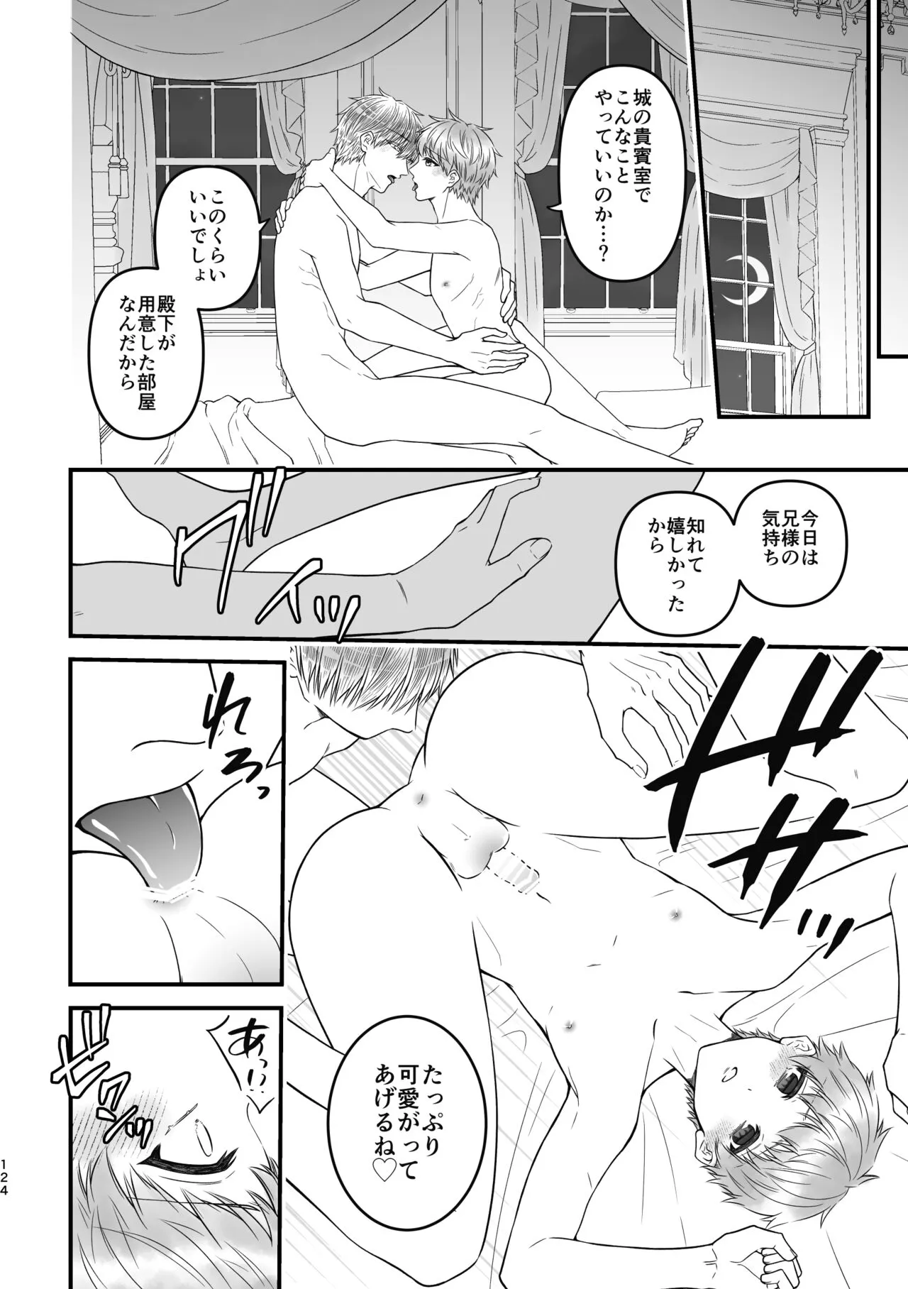 魔術の素養が高い弟と落ちこぼれの兄 | Page 124