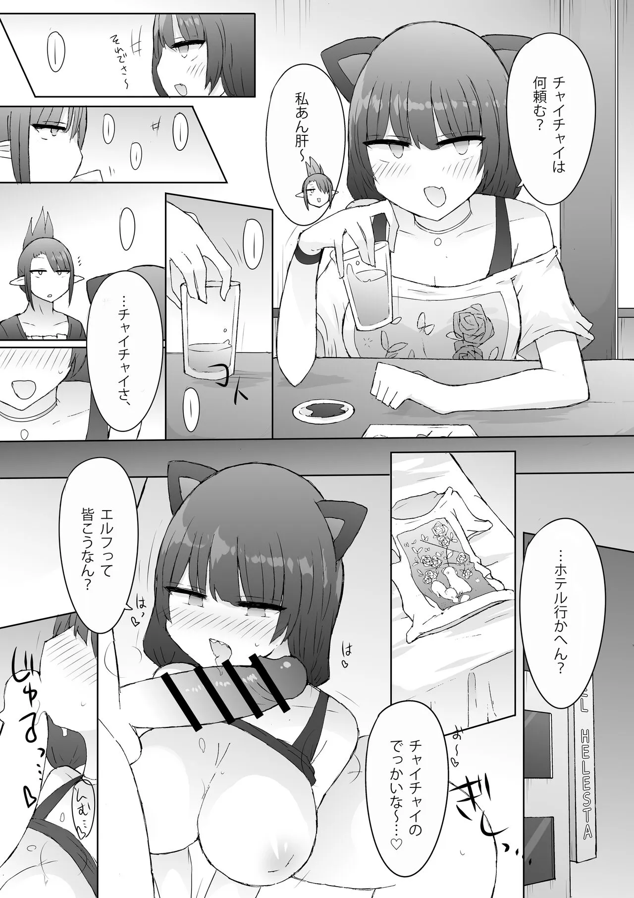 Yukaue Te Womancation | Page 4