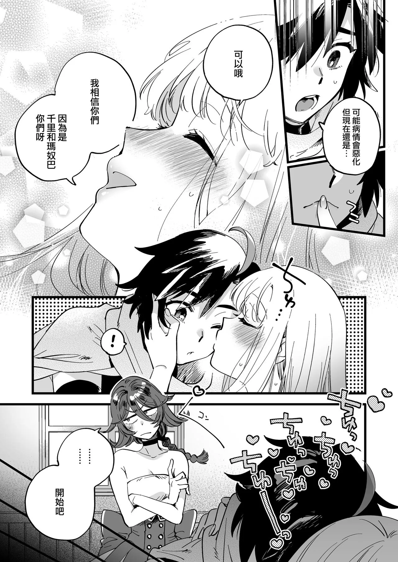 Nakayoshi Onna Boukensha wa Yoru ni Naru to Yadoya de Mechakucha Ecchi suru + Nakayoshi Onna Boukensha wa Himitsu no Tokkun o Shiteiru Rashii + Nakayoshi Onna Boukensha wa Netsu ni Ukasarete... | Page 165