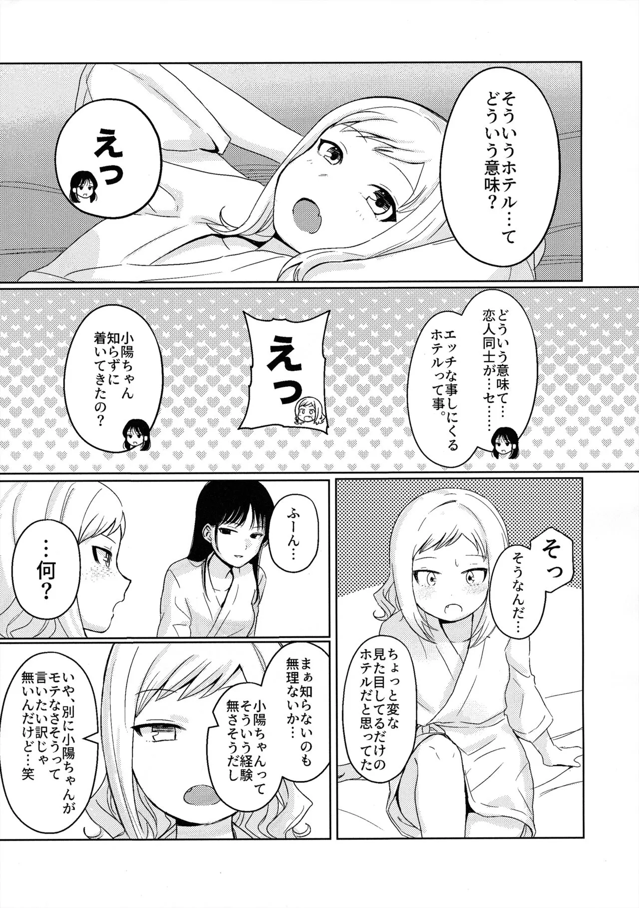 Motenaishi Love Hotel | Page 12