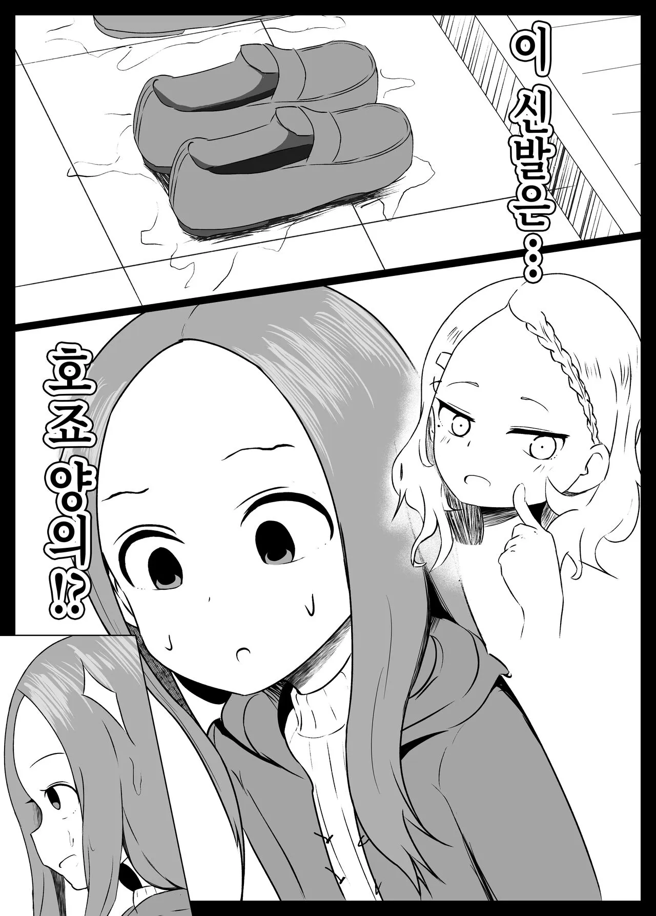 Hojou San Ni Nishikata o Netorareru Takagi-san | 호죠 양에게 니시카타를 네토라레 당하는 타카기 양 | Page 7