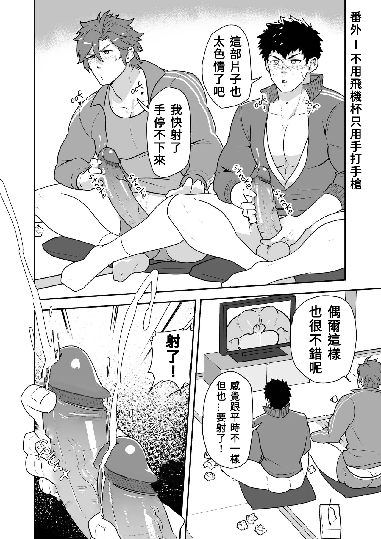 Toaru Osu Danshi | 刀劍雄男士 | Page 32