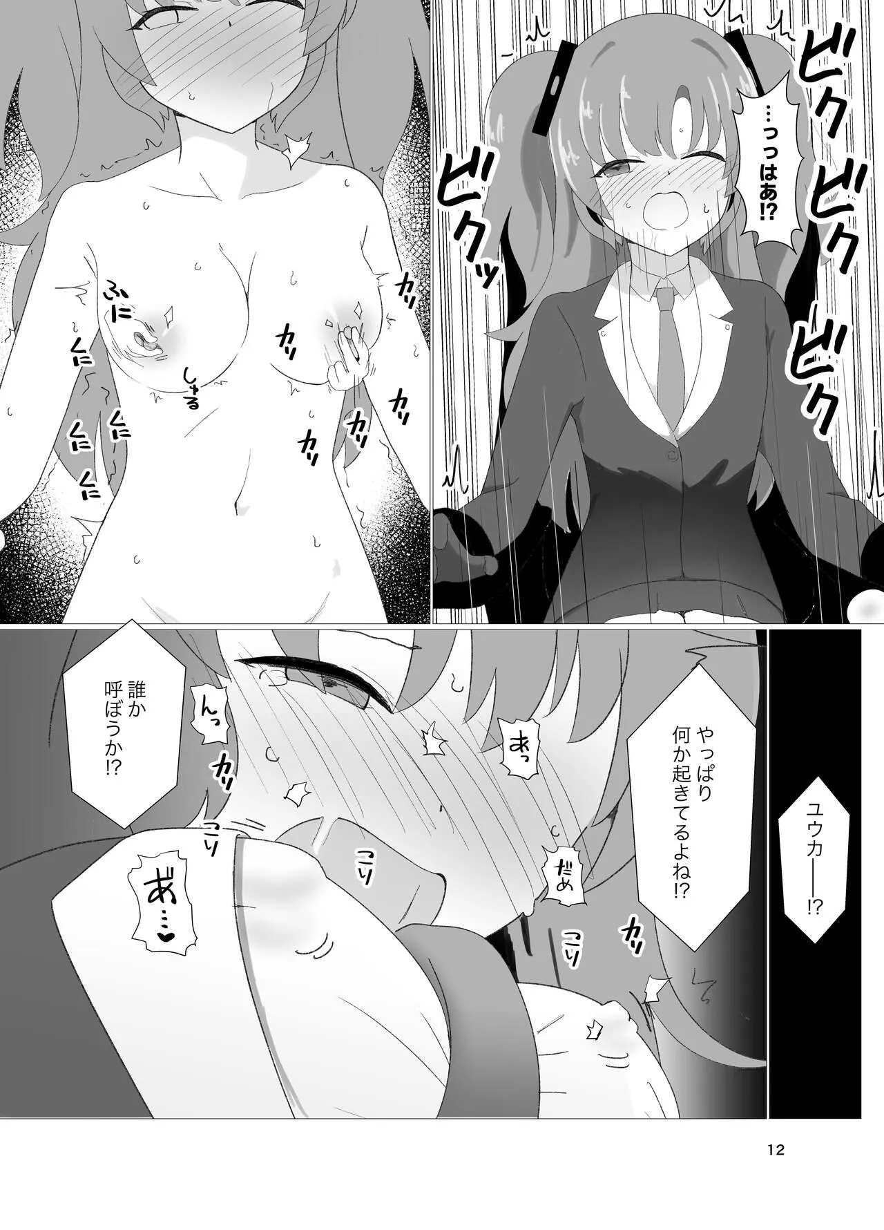 E-!?  Yuuka senpai ga kousoku kyousei renzoku akume kochokocho choukyou isu ni!? ​ | Page 12