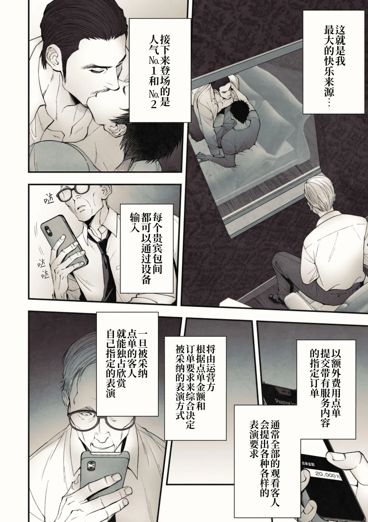 Peeping Lounge | 偷窥贵宾室 | Page 8