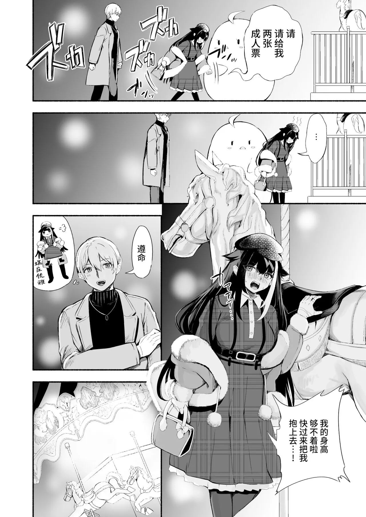 Zutto Anata o Aishiteru. | 永远爱着你。 | Page 31