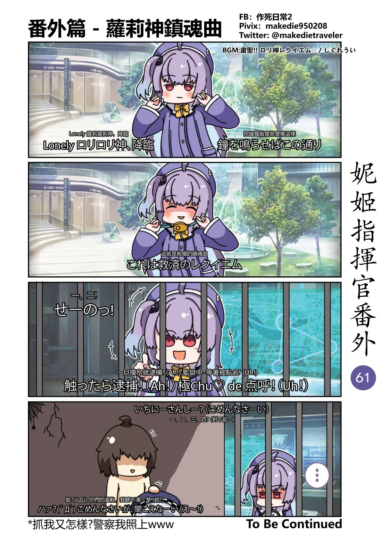 NIKKE Shikikan Daily | Page 67