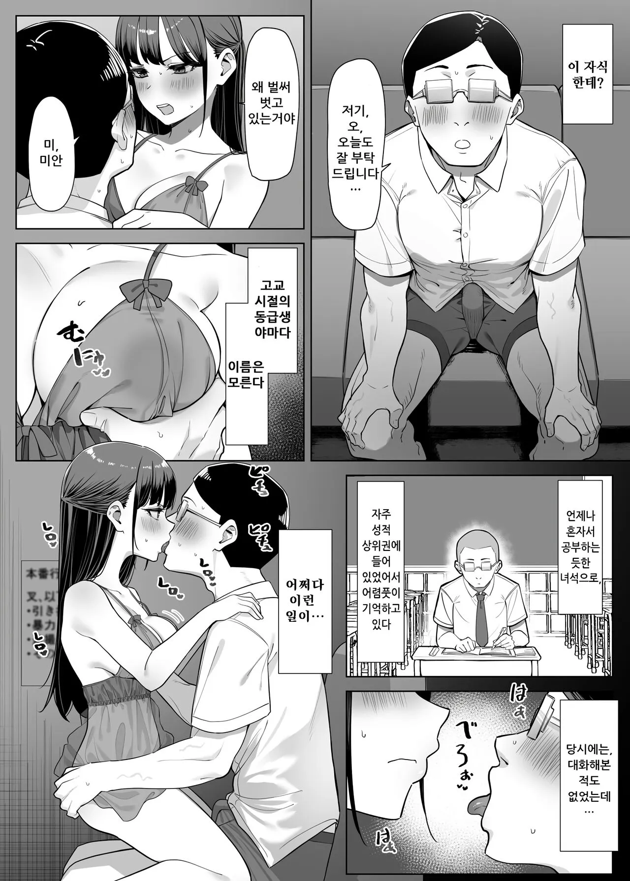 Ecchi na Omise ni Ittara, Mukashi no Doukyuusei ga Ita Hanashi Sono 3 | 야한 가게에 갔더니, 옛 동급생이 있었던 이야기 3 | Page 4