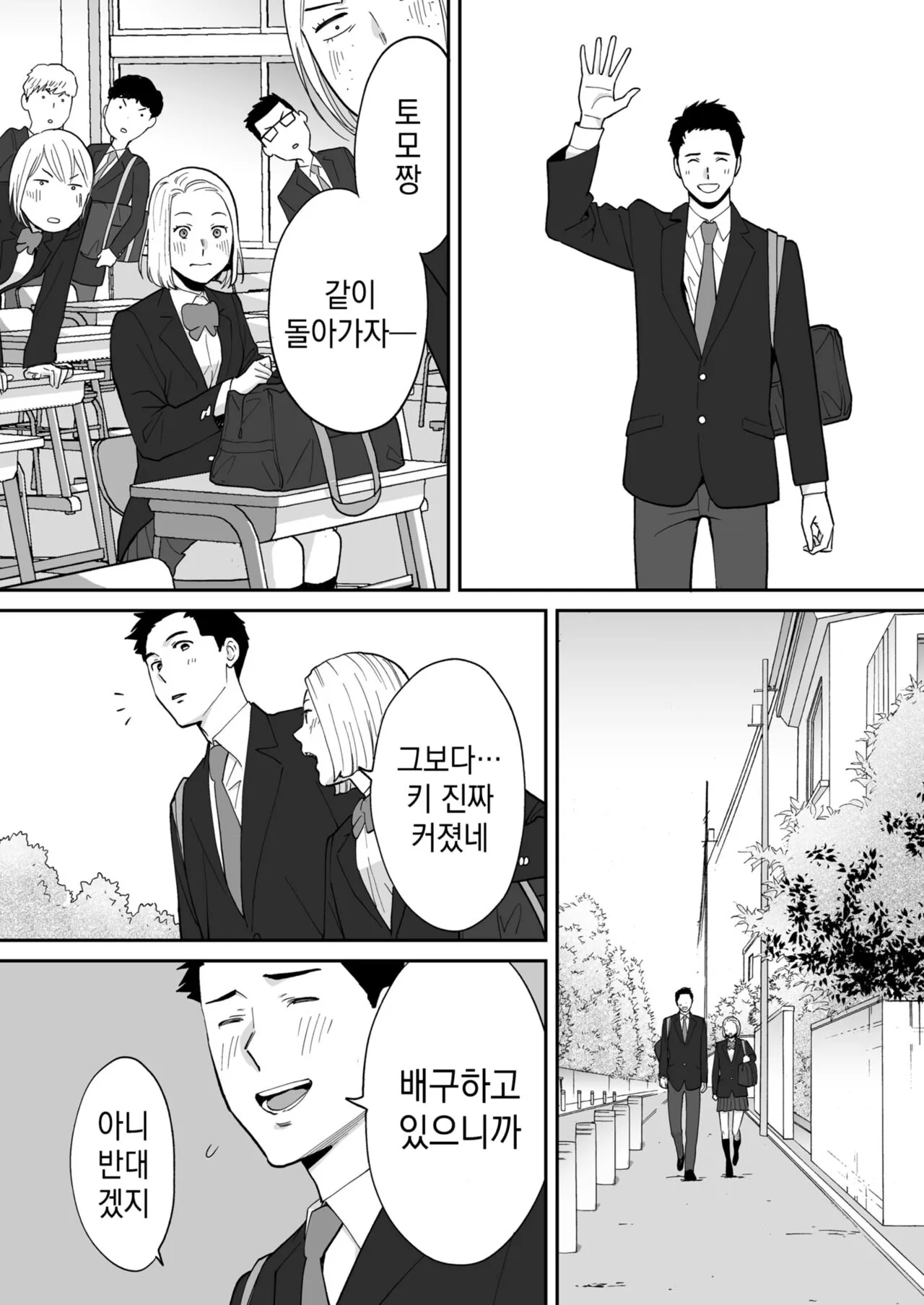 Karami Zakari Bangaihen 3 ~Sonogo no Niiyama~ | 들끓던 무렵에 번외편 3 ~그 후의 니야마~ | Page 18