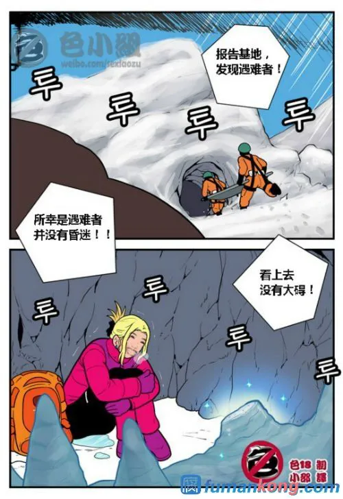 三木木吧古早漫画——才女汉化组搬运 | Page 9