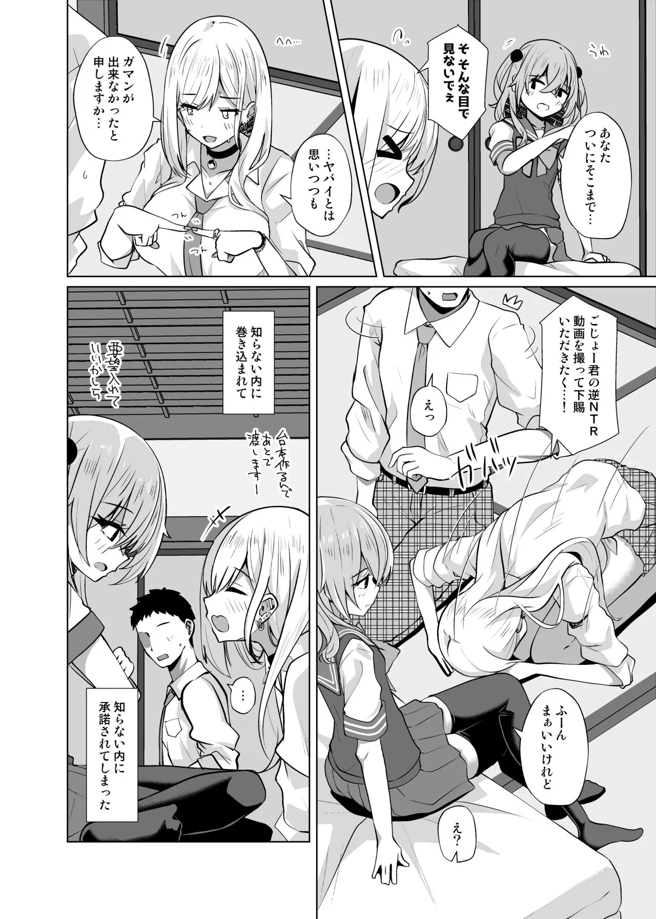 Hokomi 0 Yen Gyaku NTR Haishin Gokko Cosplayer 2+1 | Page 4