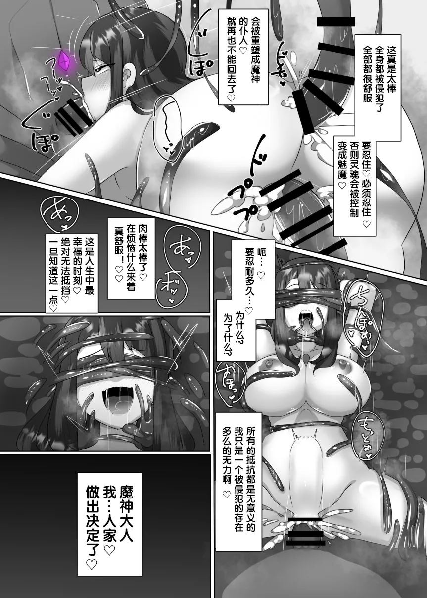 Evil Class Change①——The first guest【chinese】 | Page 19