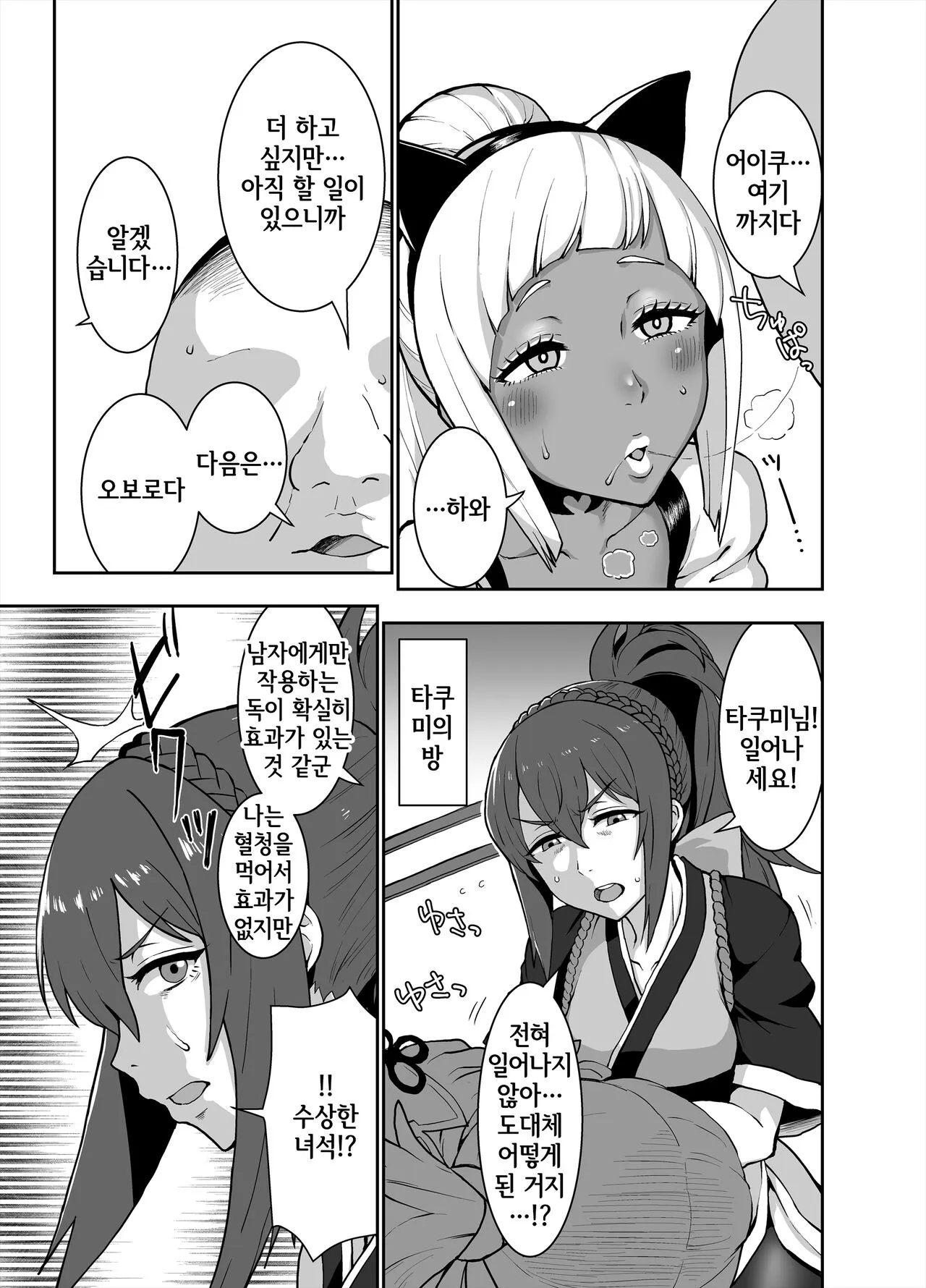 Kuro Gyaru Oukoku ~ Byakuya-Hen ~ | 흑갸루 왕국 ~ 백야편 ~ | Page 11