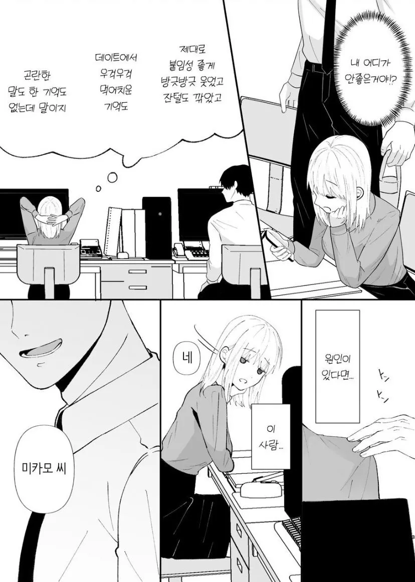 Yasashi Senpai no Shotai wa Kyoai no Yandere Danshi | Page 3