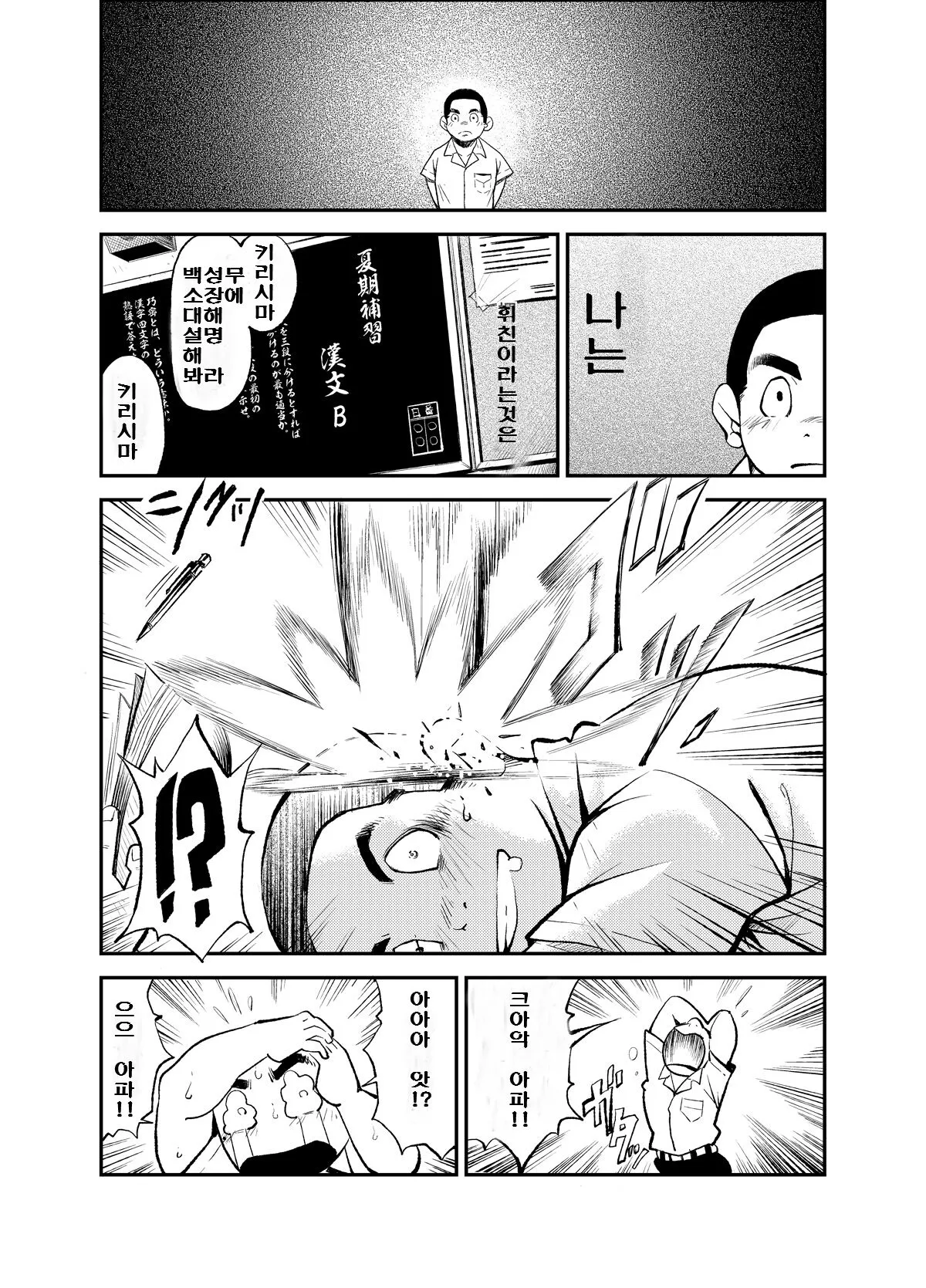 Tadashii Danshi no Kyouren Hou  Sousaiji | 올바른 남자의 교육법 3 쌍둥이 | Page 5