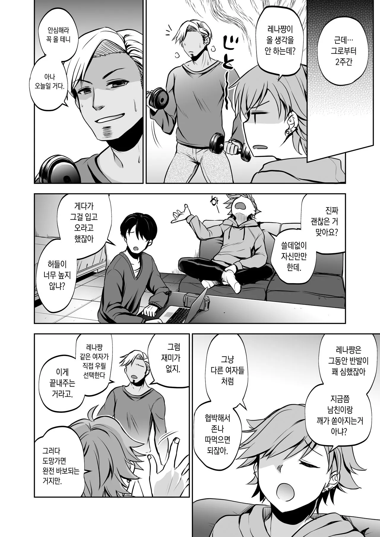 Omoide wa Yogosareru 2 ~Kokoro made Somerarete~ | 추억은 더럽혀진다 2 ~마음까지 물들여져서~ | Page 45