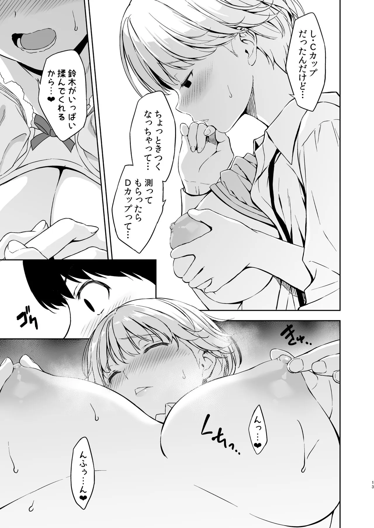 Binyuu no Kanojo ga Iru no ni Taisoubu no Bakunyuu ga Sasottekuru | Page 12