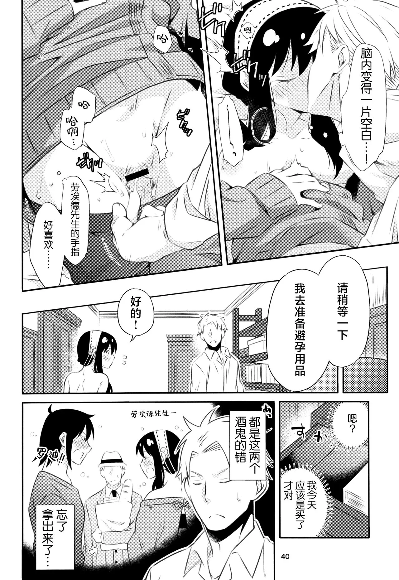 Chichito wa wa no ichi ~yaichadaisakusen | 父亲和母亲的恩爱亲密大作战 | Page 39