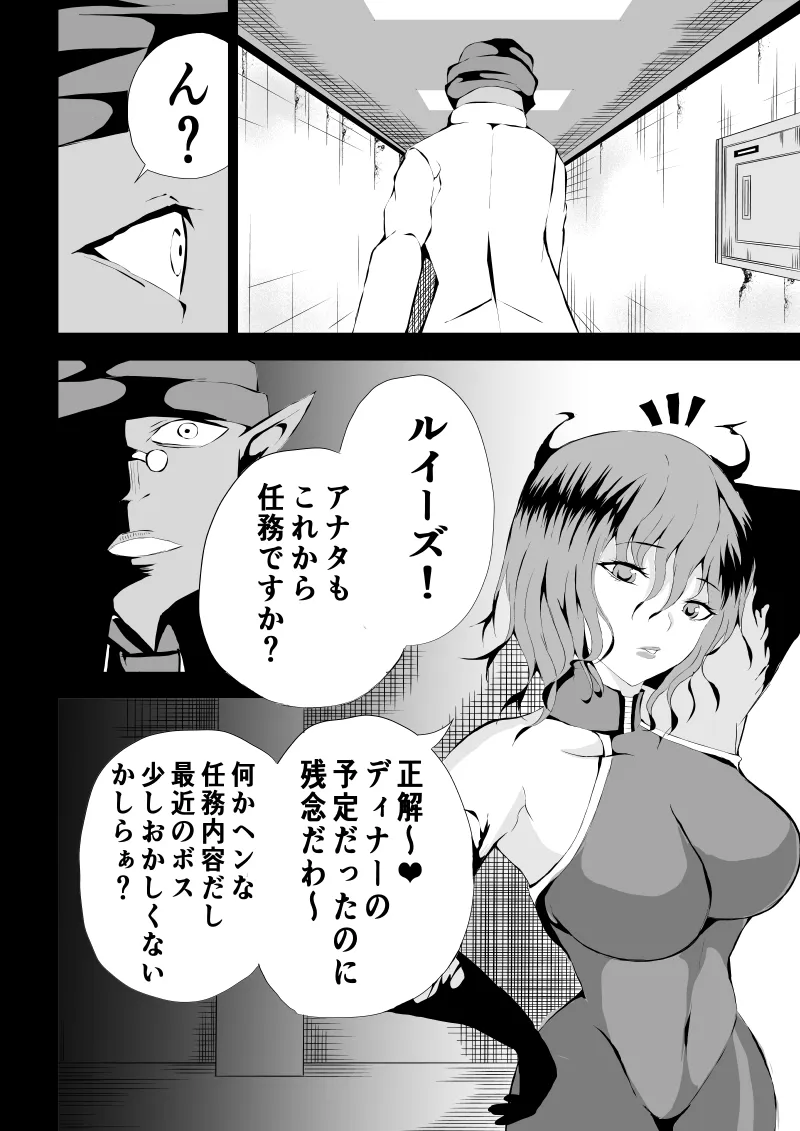 BLACK&ROSE ZERO ‐3‐ | Page 16