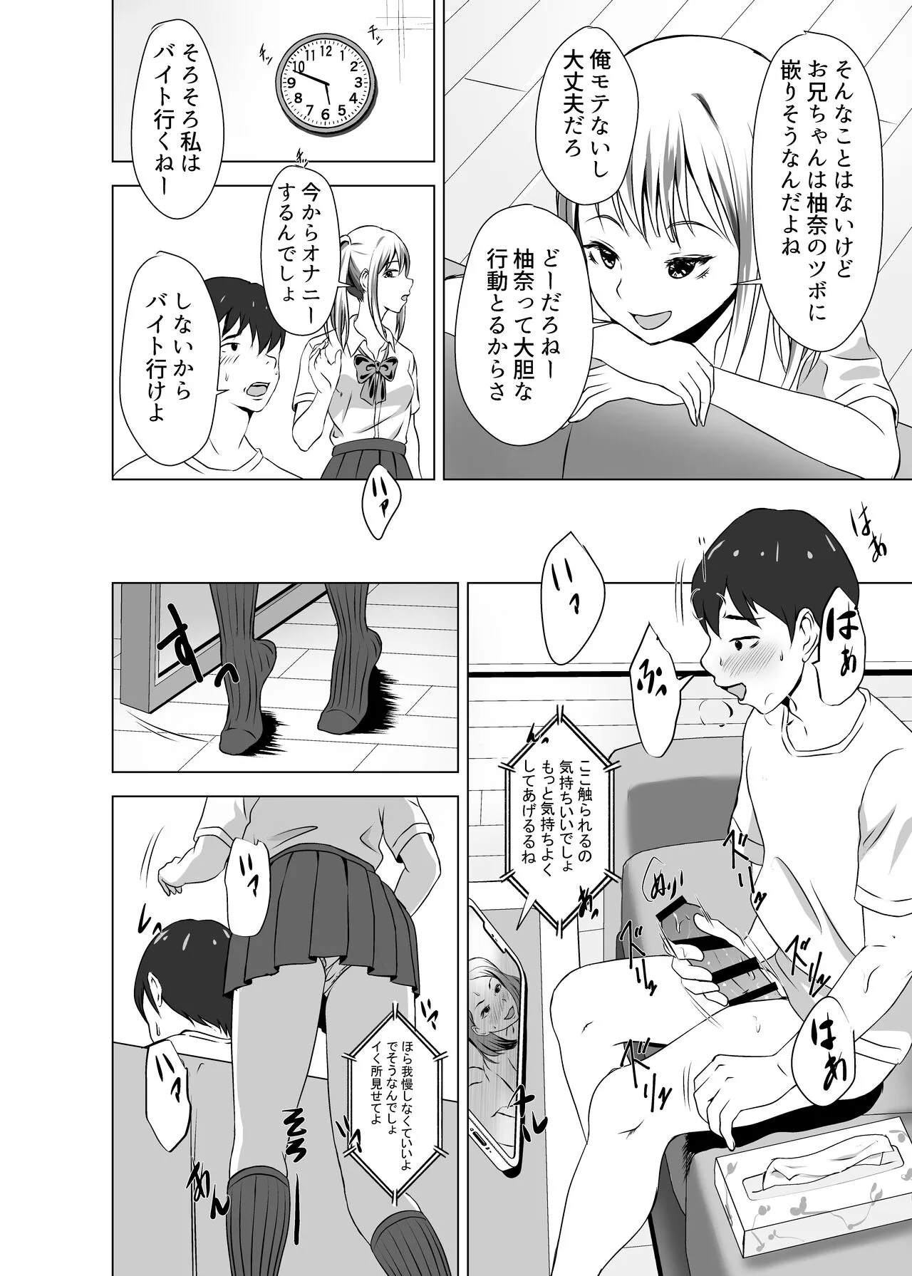 Boku ni wa Kanojo ga Iru no ni Imouto no Tomodachi no Bitch na Yuuwaku ni Makete Shimaisou | Page 8