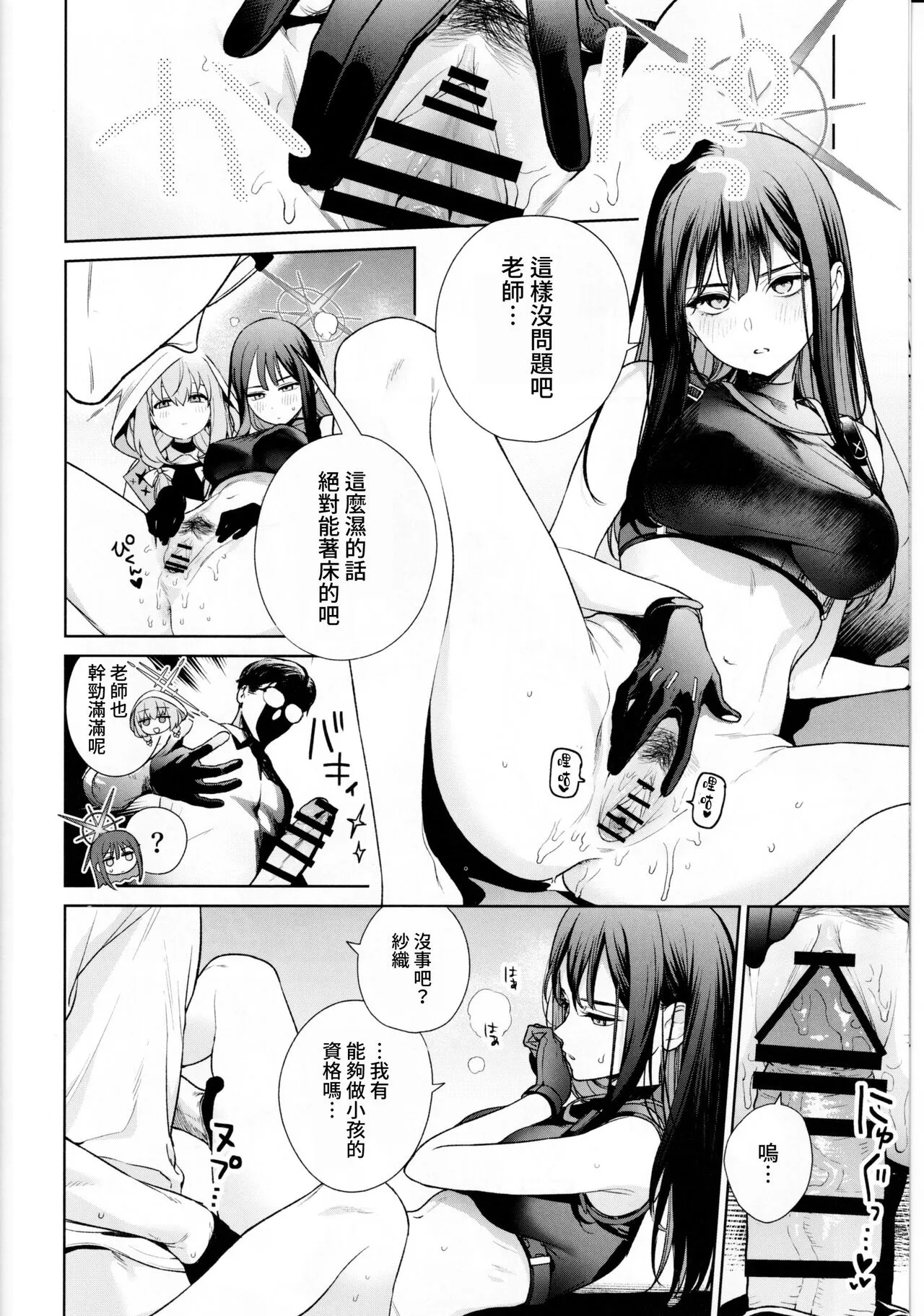 Saori to Atsuko ni Obenkyou Oshieru Hon | Page 11