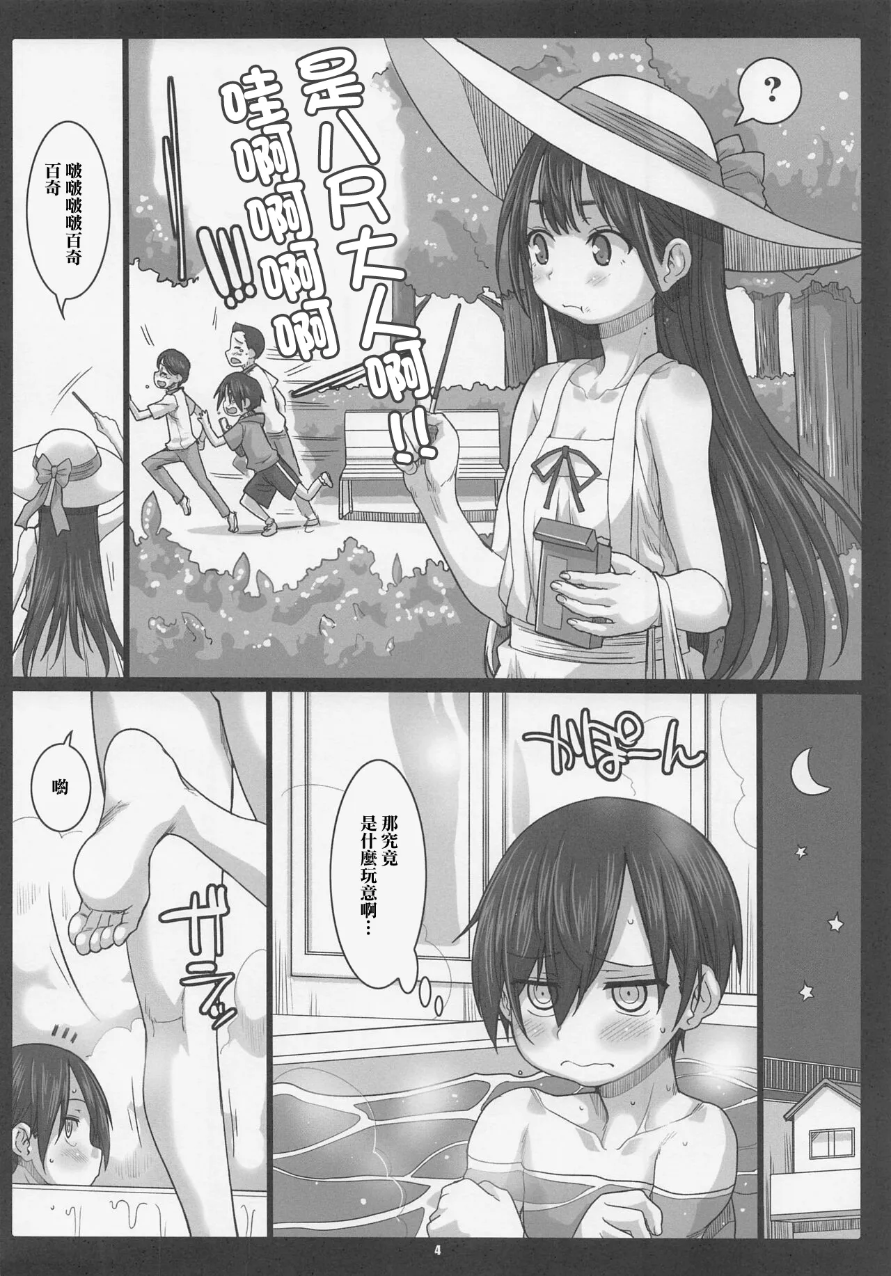 Boku no Karada ga Yabai Yatsu - THE DANGERS IN MY BODY. | 盯上我身體的危險傢伙 | Page 4