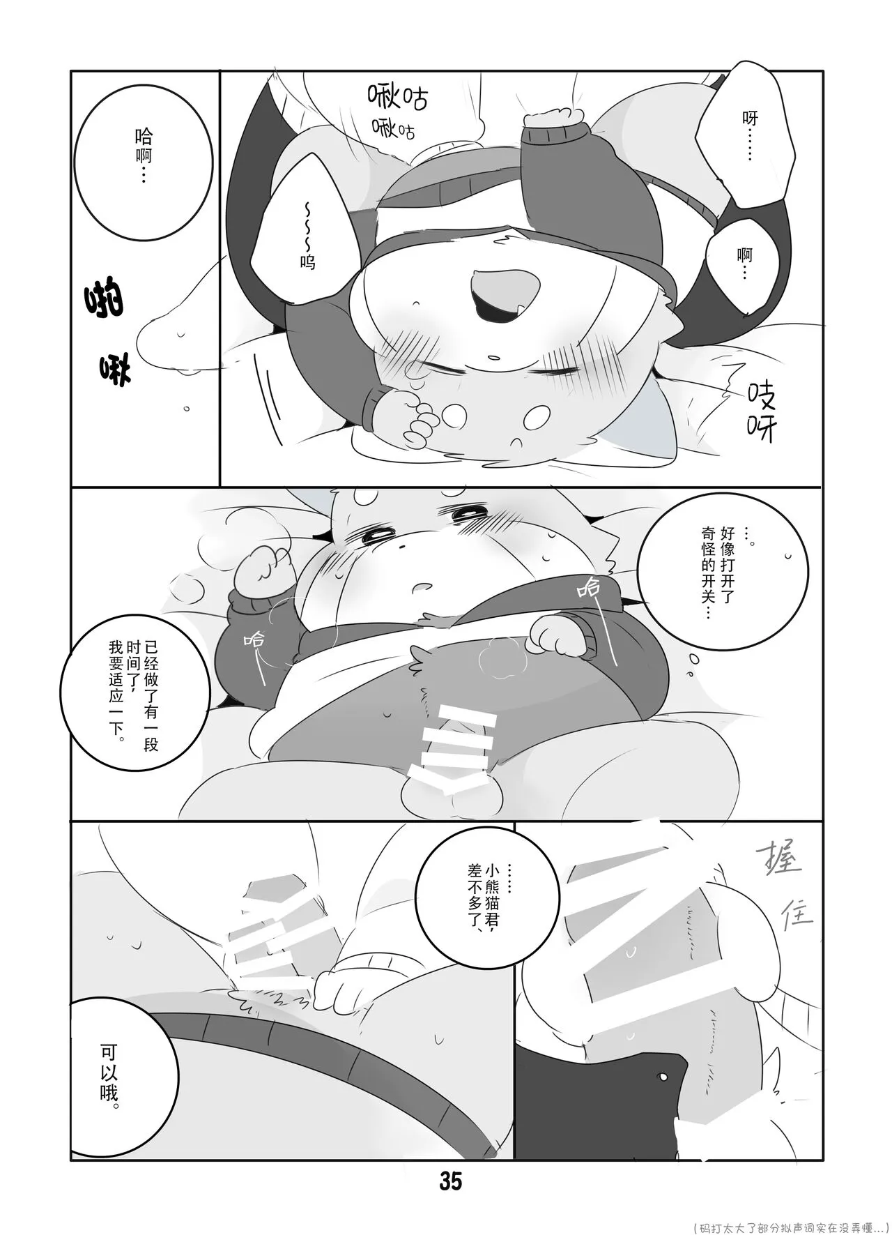 Suki Suki Daisuki! | 小熊猫君和熊猫君 | Page 34