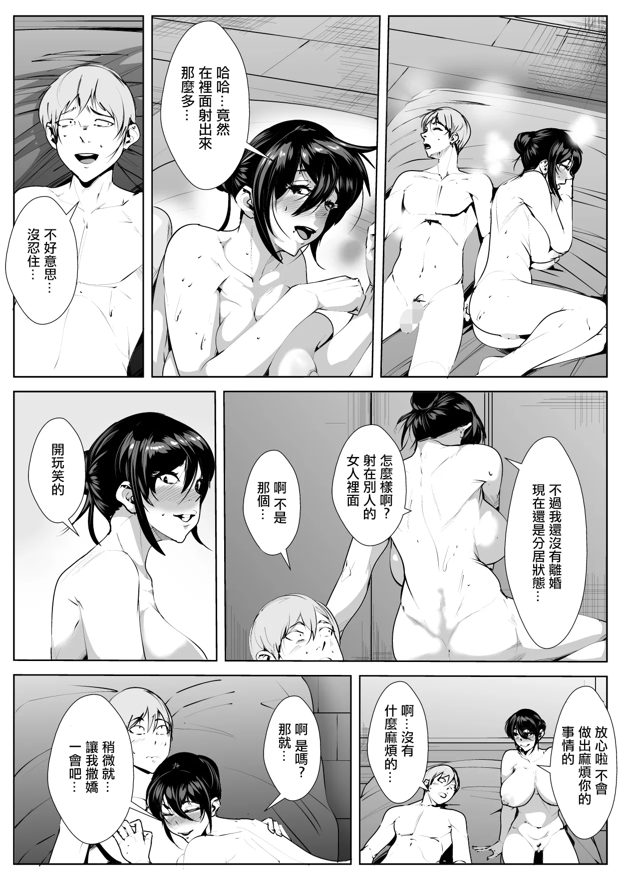 Tonari no Wakeari Hitozuma to  Hitoban | Page 30