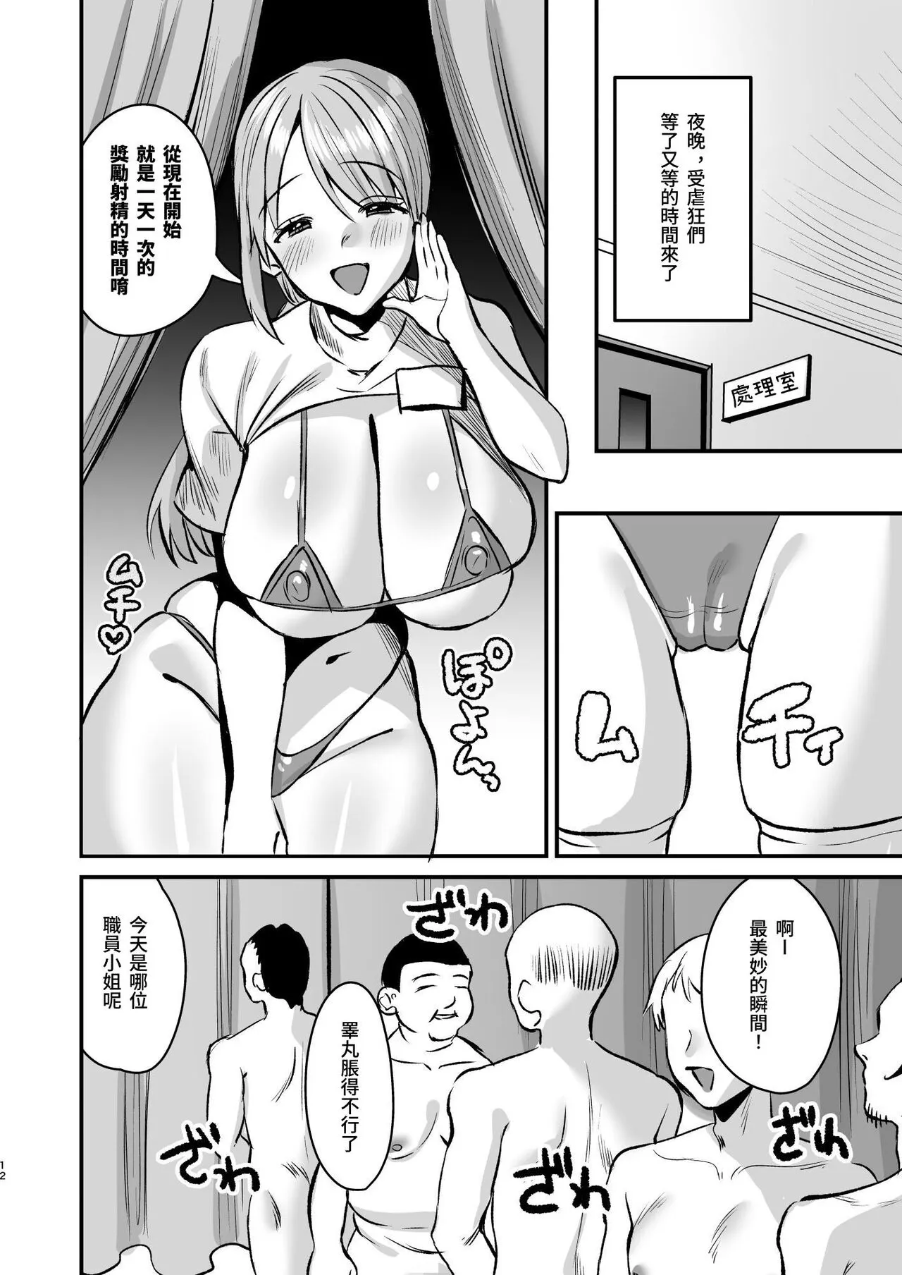 Gurupu Homu Mazo ~ Mazo Senyo Shisetsu de Shasei Kanri Seikatsu ~ | Page 11