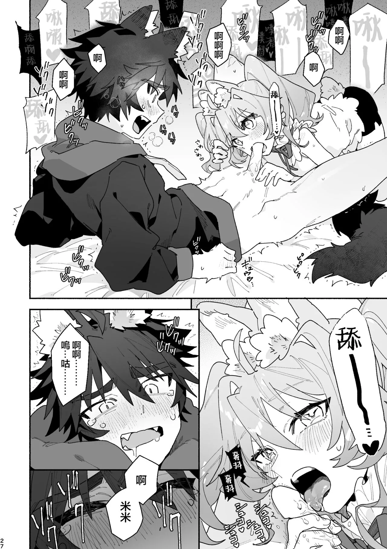 ♂ ga Uke. Usagi-chan x Ookami-kun | Page 27