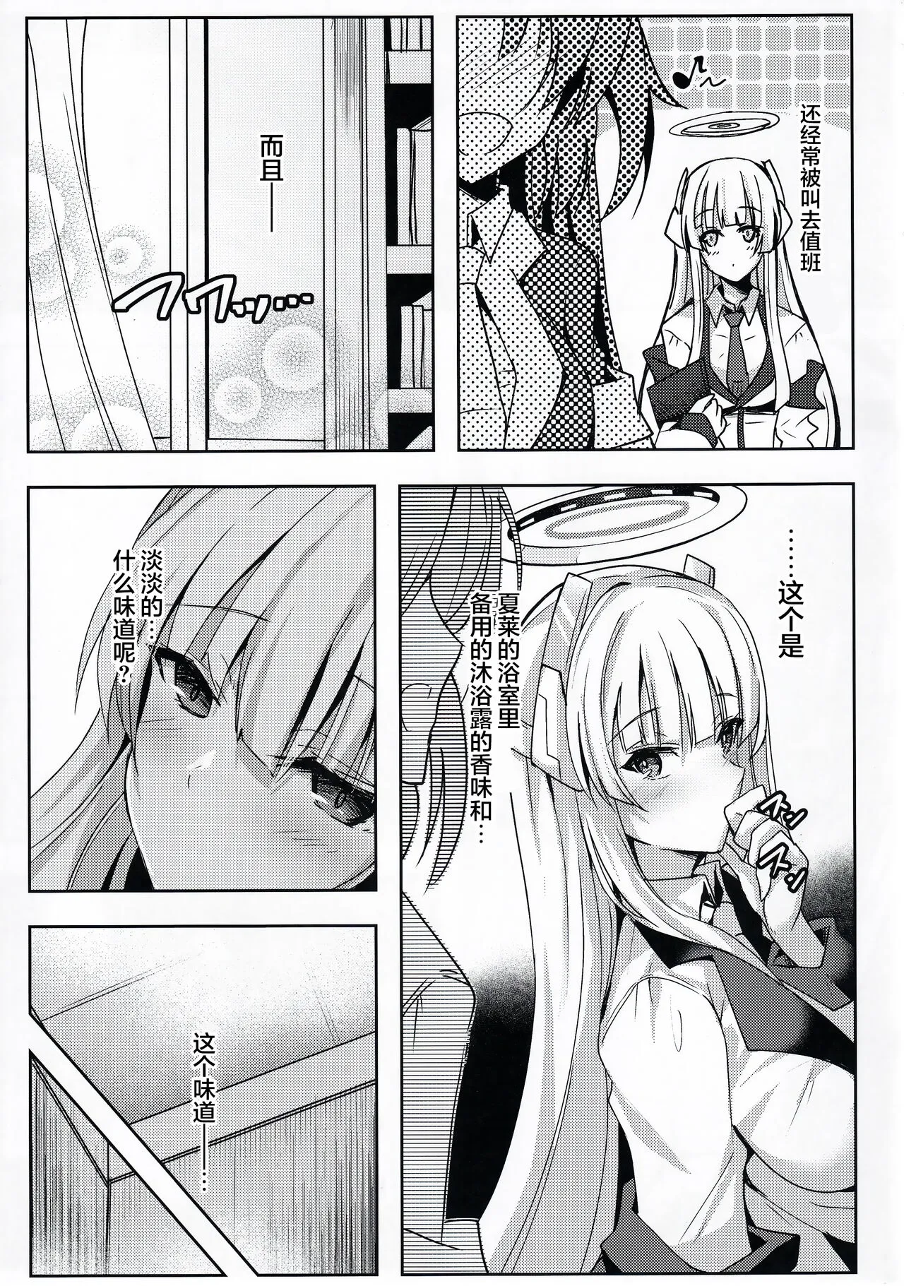 Noa-chan no Ecchi Hon | Page 8