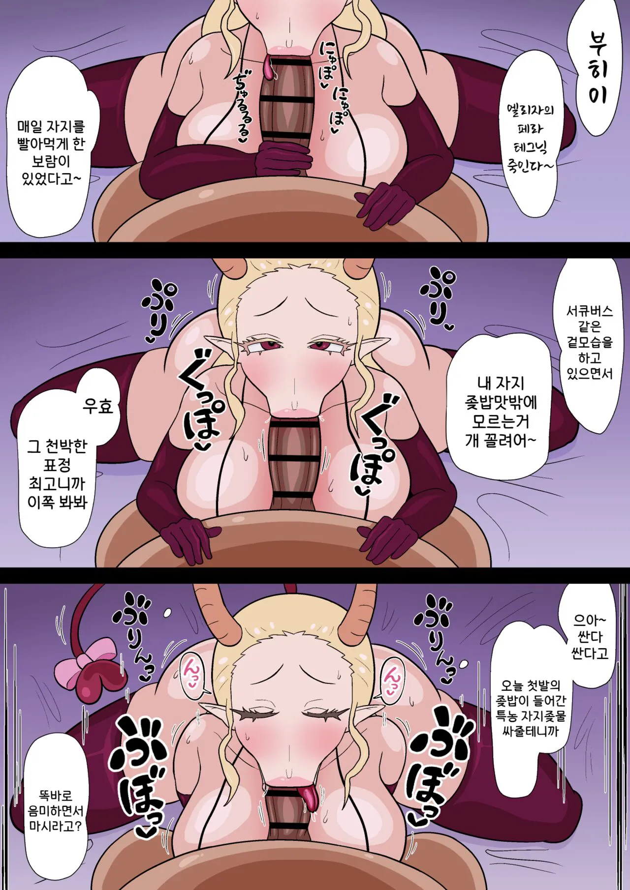 Eliza-chan ga Eroi! | 엘리자양이 야해! | Page 21